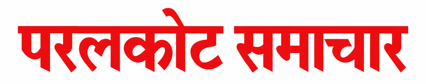 Paralkot Samachar